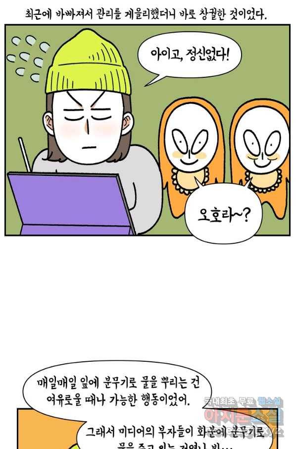 크레이지 가드너 35화 사막이리응애 5