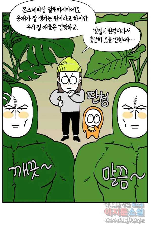 크레이지 가드너 35화 사막이리응애 9