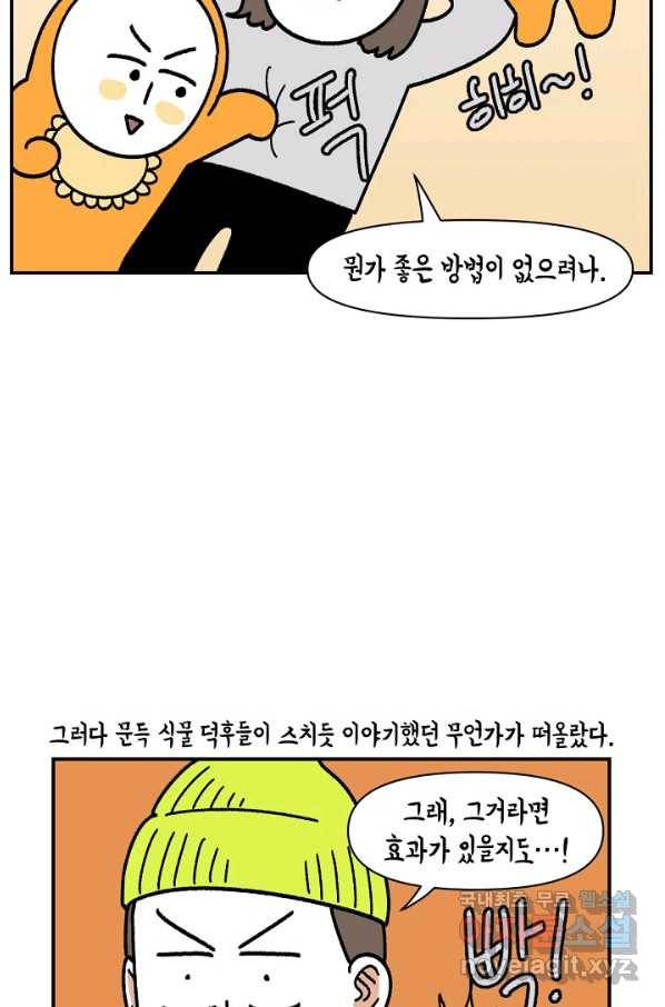 크레이지 가드너 35화 사막이리응애 12