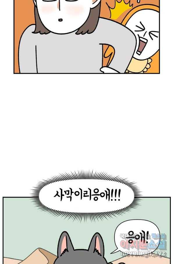 크레이지 가드너 35화 사막이리응애 13