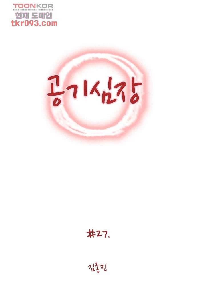 공기심장 27화 1