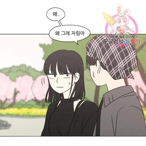 연애혁명 397화 1