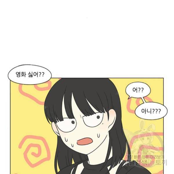 연애혁명 397화 2