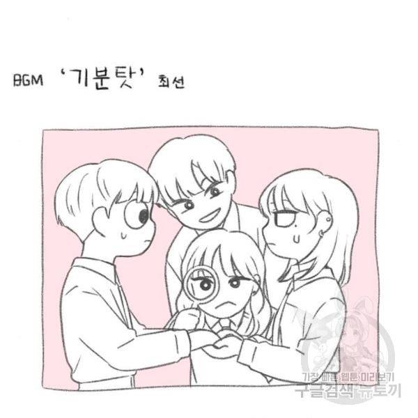 연애혁명 397화 9