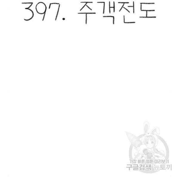 연애혁명 397화 10