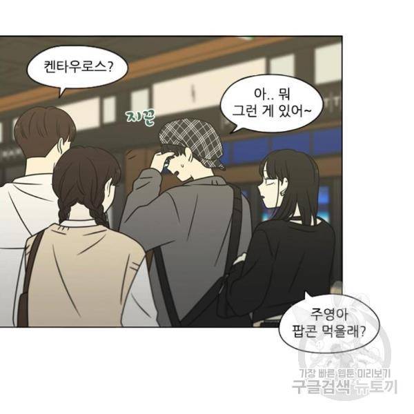 연애혁명 397화 13