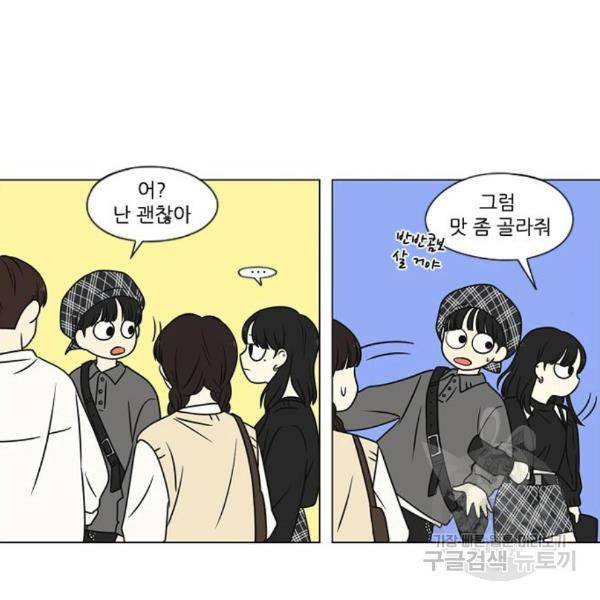 연애혁명 397화 14