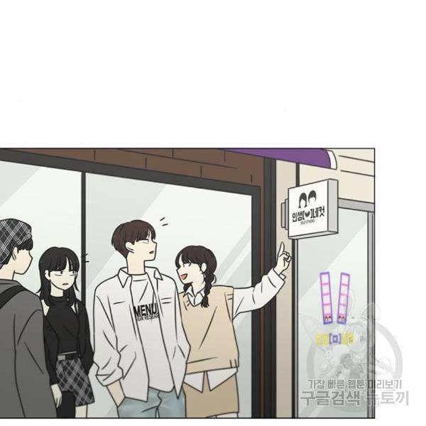연애혁명 397화 19