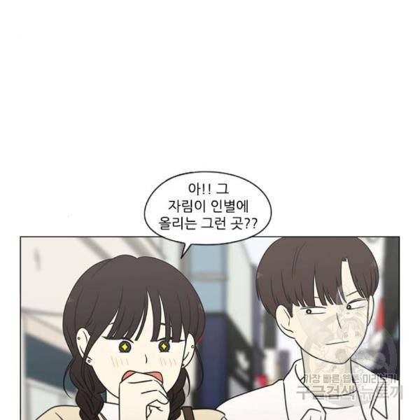 연애혁명 397화 30