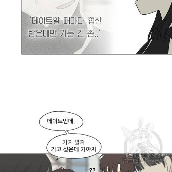 연애혁명 397화 33