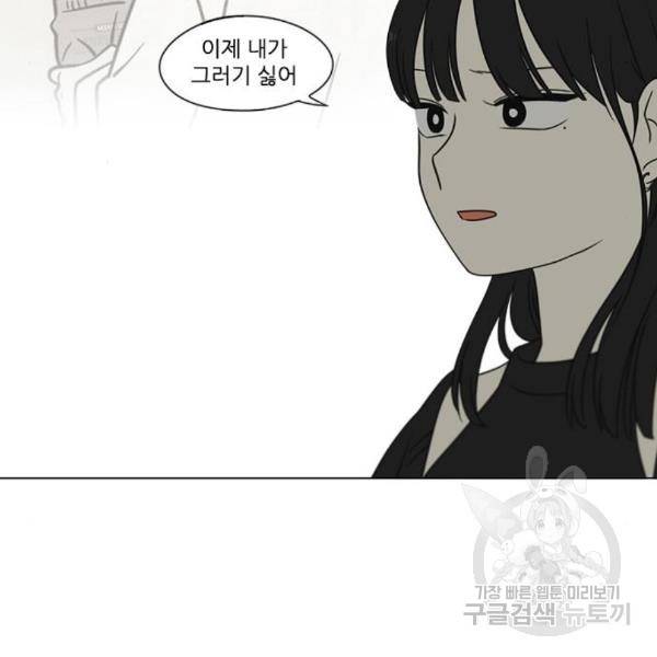 연애혁명 397화 38