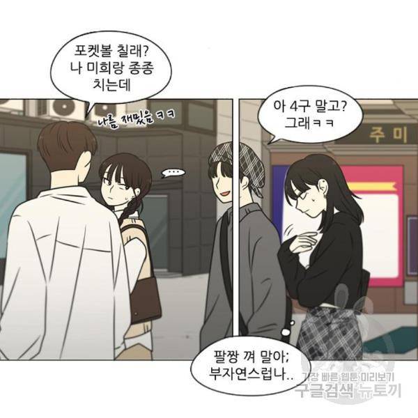 연애혁명 397화 51