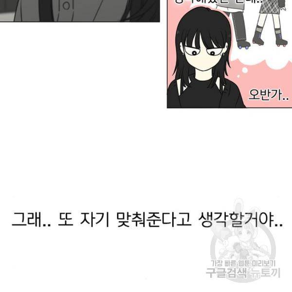 연애혁명 397화 55