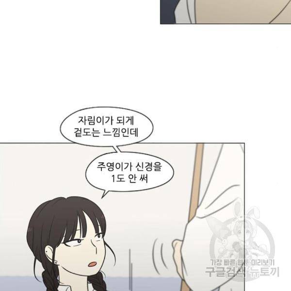 연애혁명 397화 64