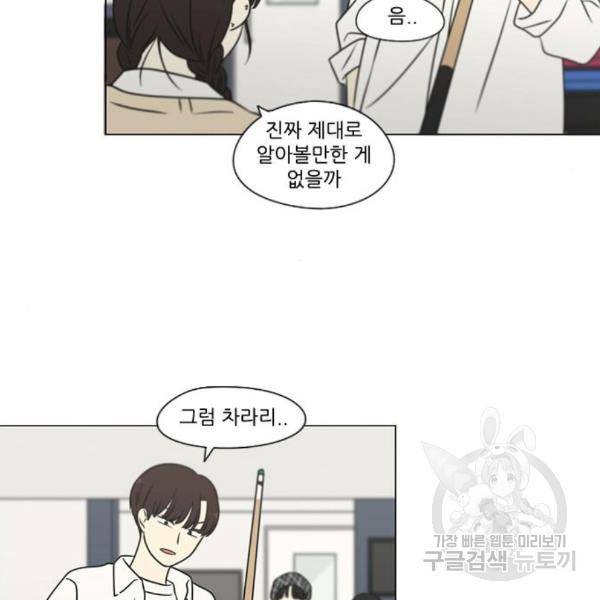 연애혁명 397화 66