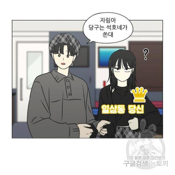 연애혁명 397화 68