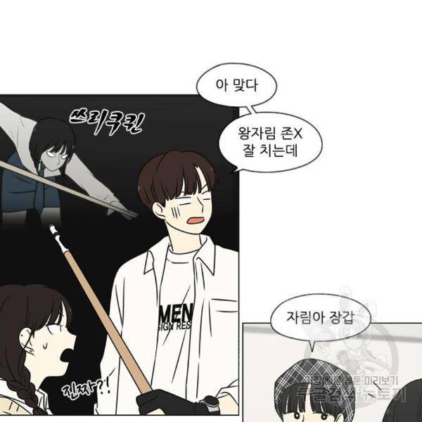 연애혁명 397화 69