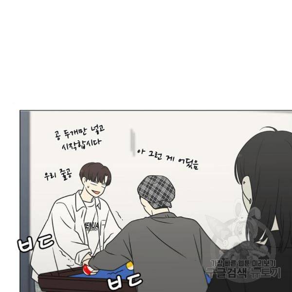 연애혁명 397화 73