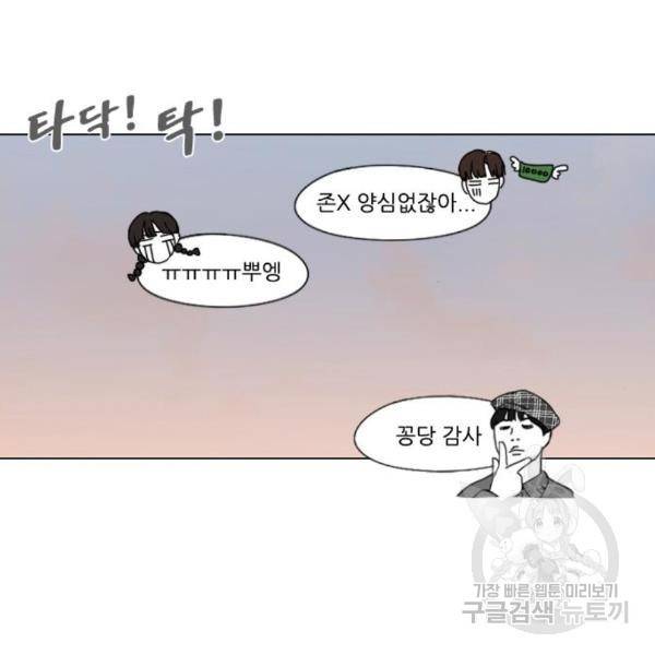 연애혁명 397화 88