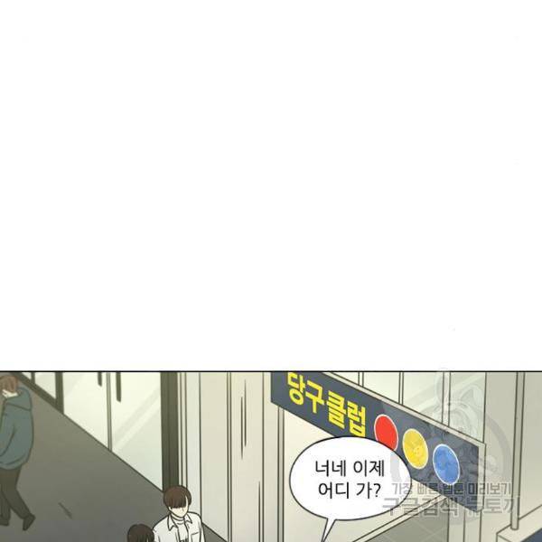 연애혁명 397화 89