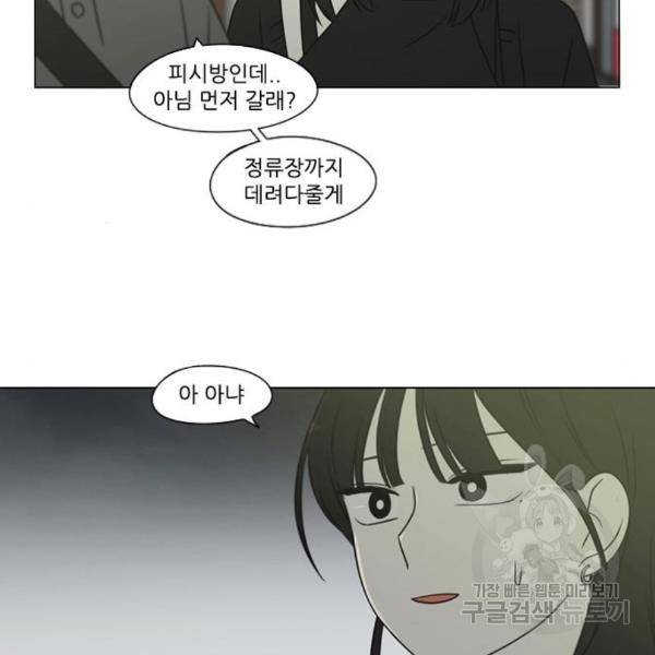 연애혁명 397화 97