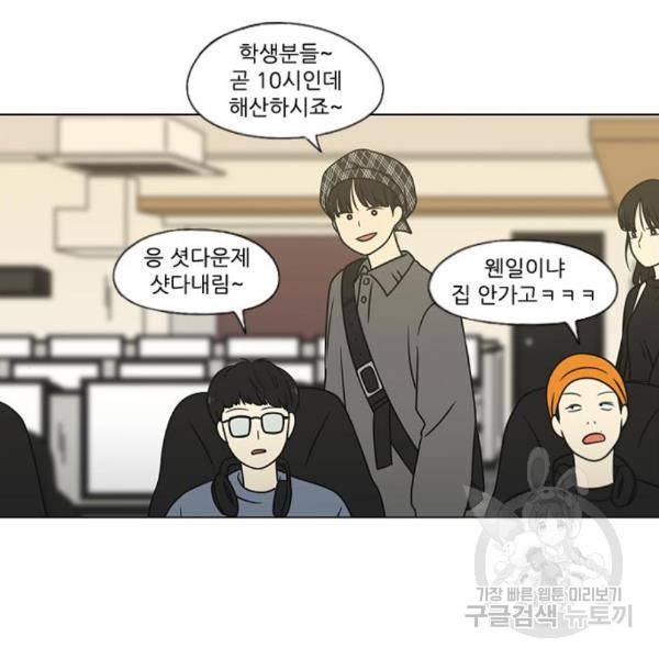 연애혁명 397화 101