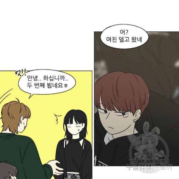연애혁명 397화 103