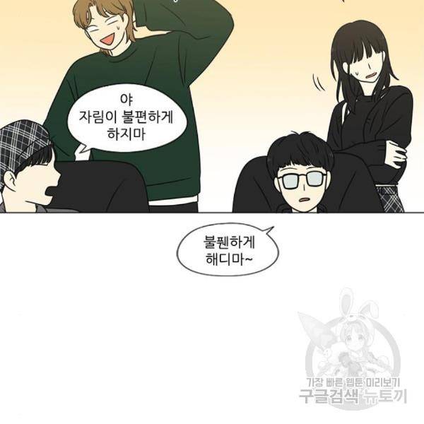 연애혁명 397화 106