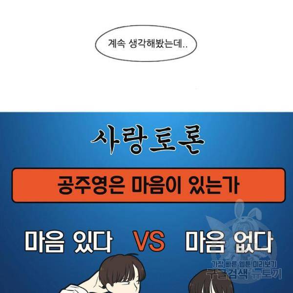 연애혁명 397화 110