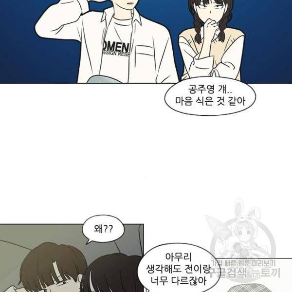 연애혁명 397화 111