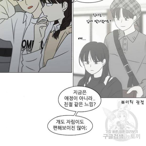 연애혁명 397화 112