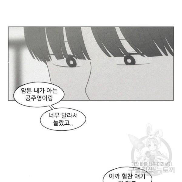 연애혁명 397화 113