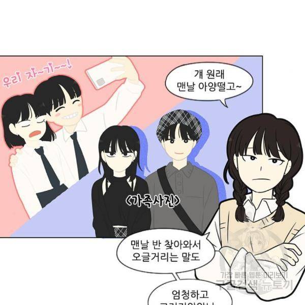 연애혁명 397화 115