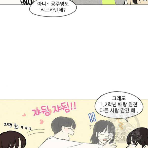 연애혁명 397화 117