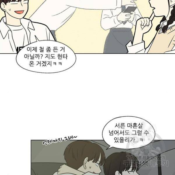 연애혁명 397화 118