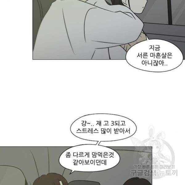 연애혁명 397화 119