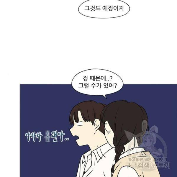 연애혁명 397화 124