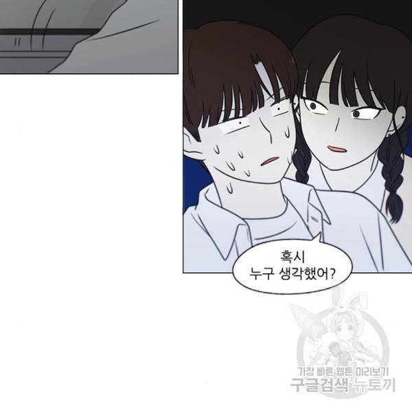 연애혁명 397화 126