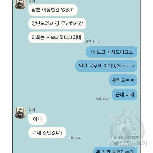 연애혁명 397화 131