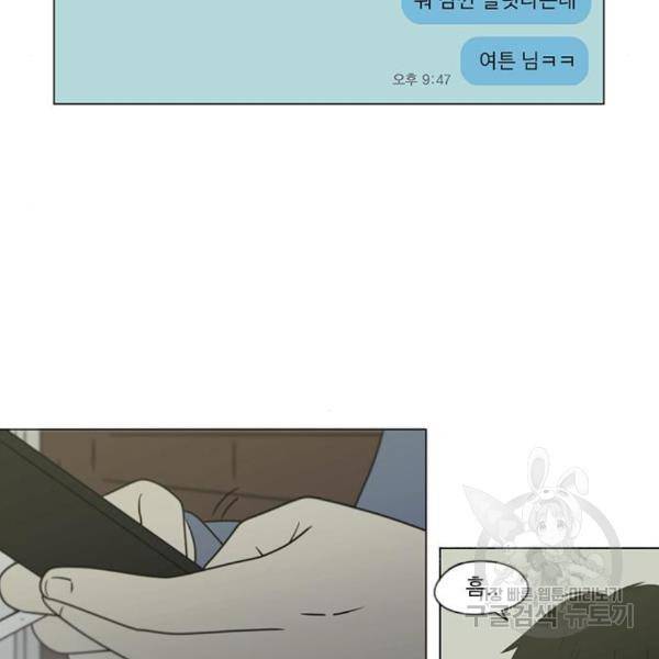 연애혁명 397화 132