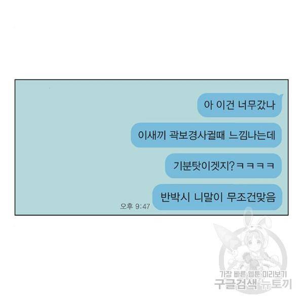 연애혁명 397화 136