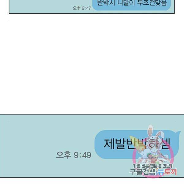 연애혁명 397화 137
