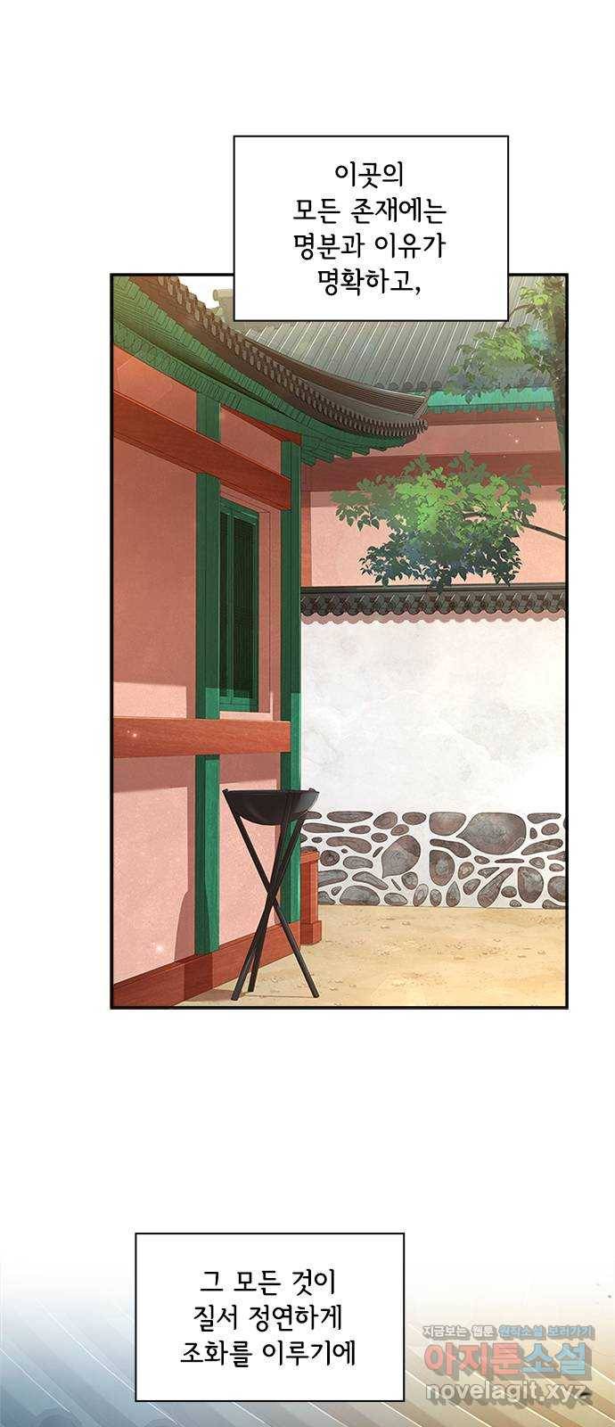 해시의 신루 15화 : 최측근과 최최측근 5