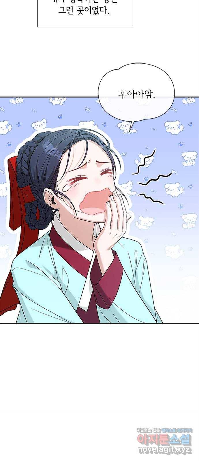 해시의 신루 15화 : 최측근과 최최측근 7