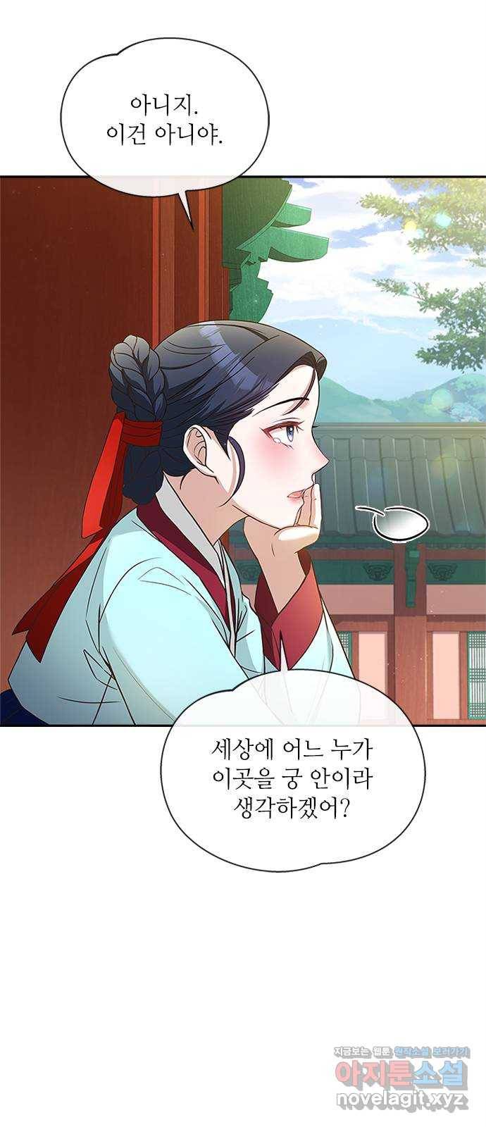 해시의 신루 15화 : 최측근과 최최측근 8