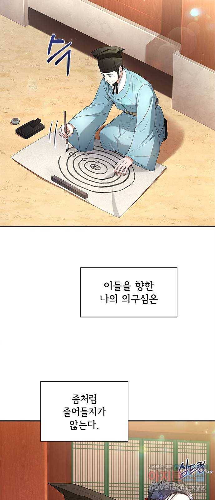 해시의 신루 15화 : 최측근과 최최측근 10