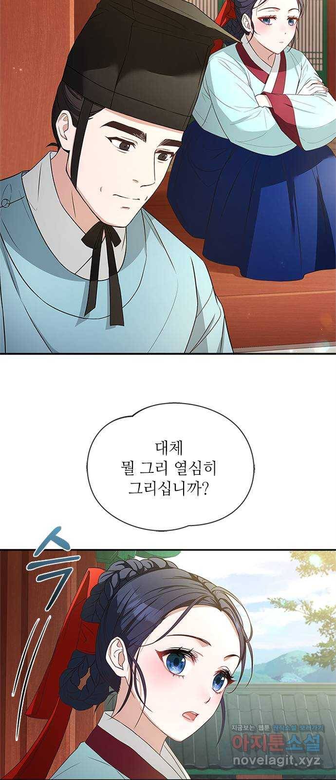 해시의 신루 15화 : 최측근과 최최측근 11