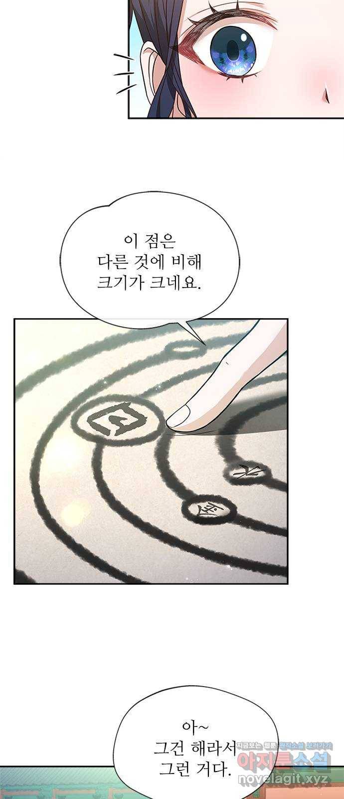 해시의 신루 15화 : 최측근과 최최측근 13