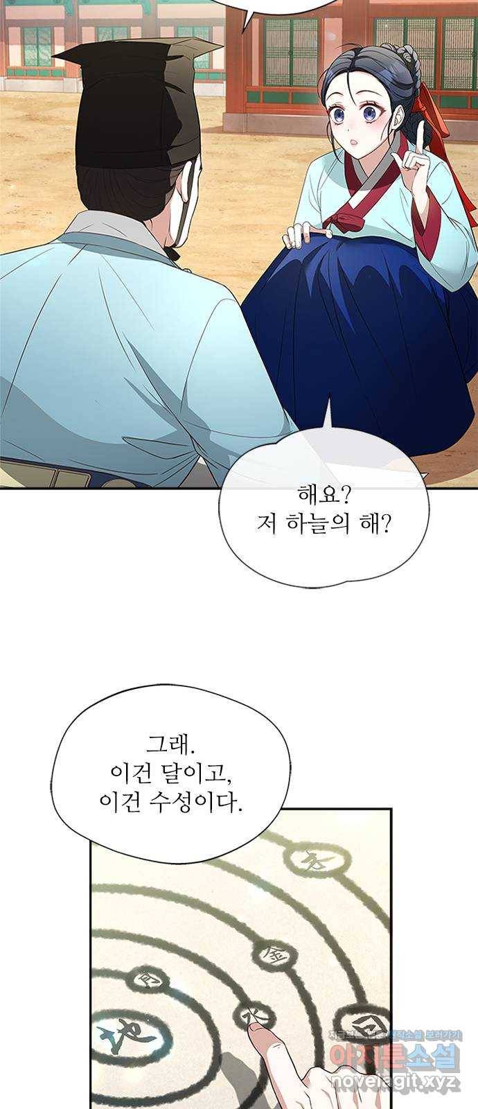 해시의 신루 15화 : 최측근과 최최측근 14