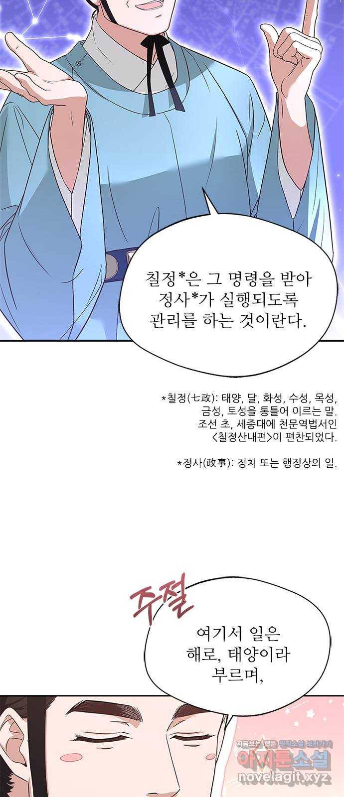 해시의 신루 15화 : 최측근과 최최측근 16